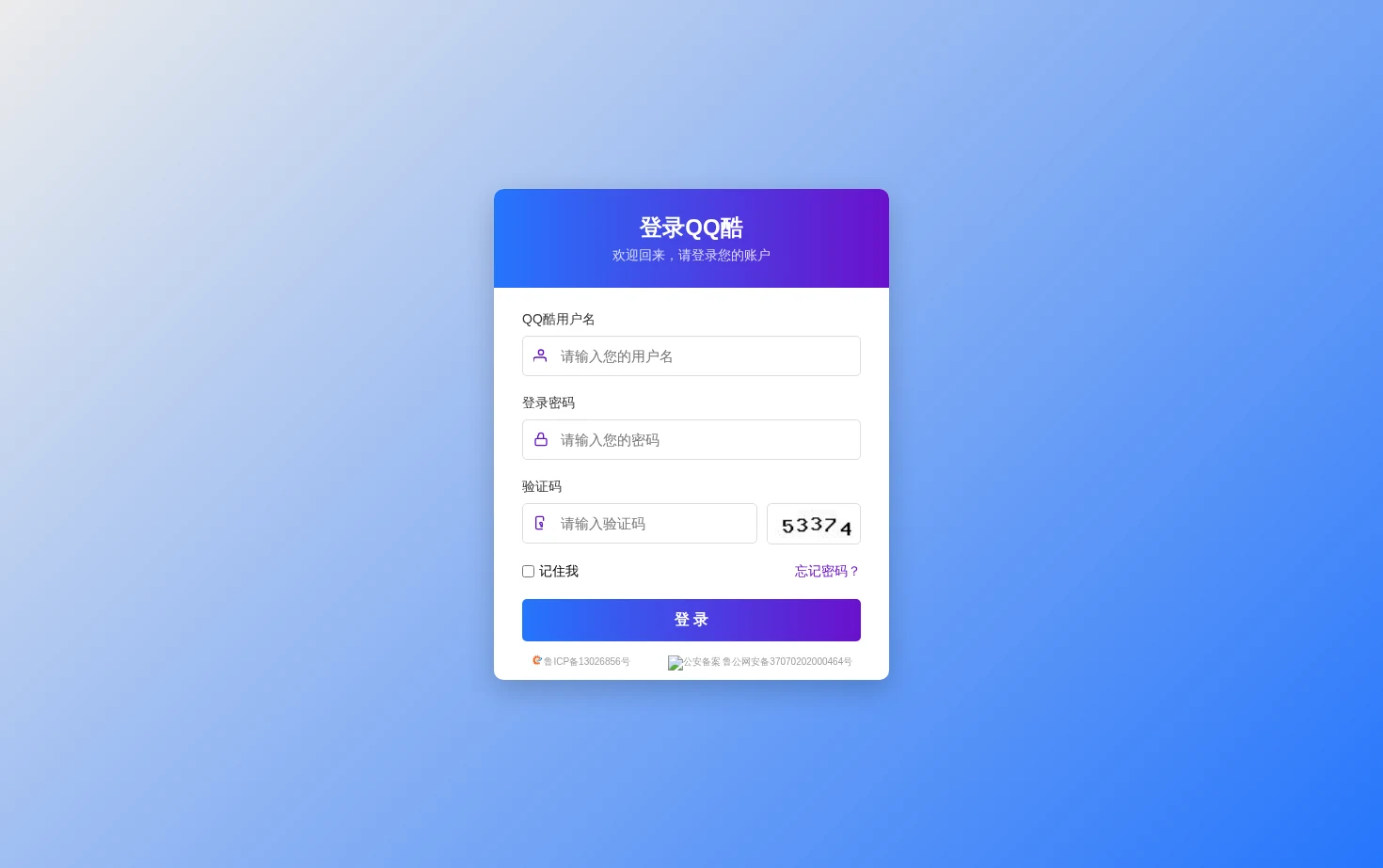 登录QQ酷 页面快照
